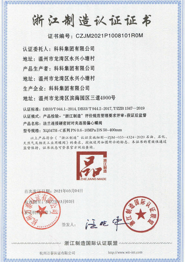 浙江制造認(rèn)證證書