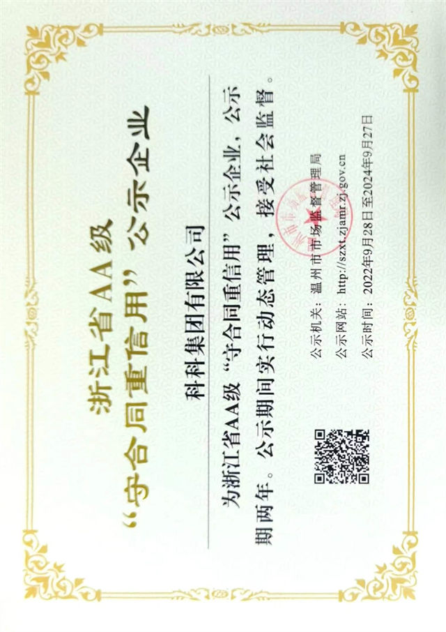 省級(jí)守合同重信用企業(yè)證書